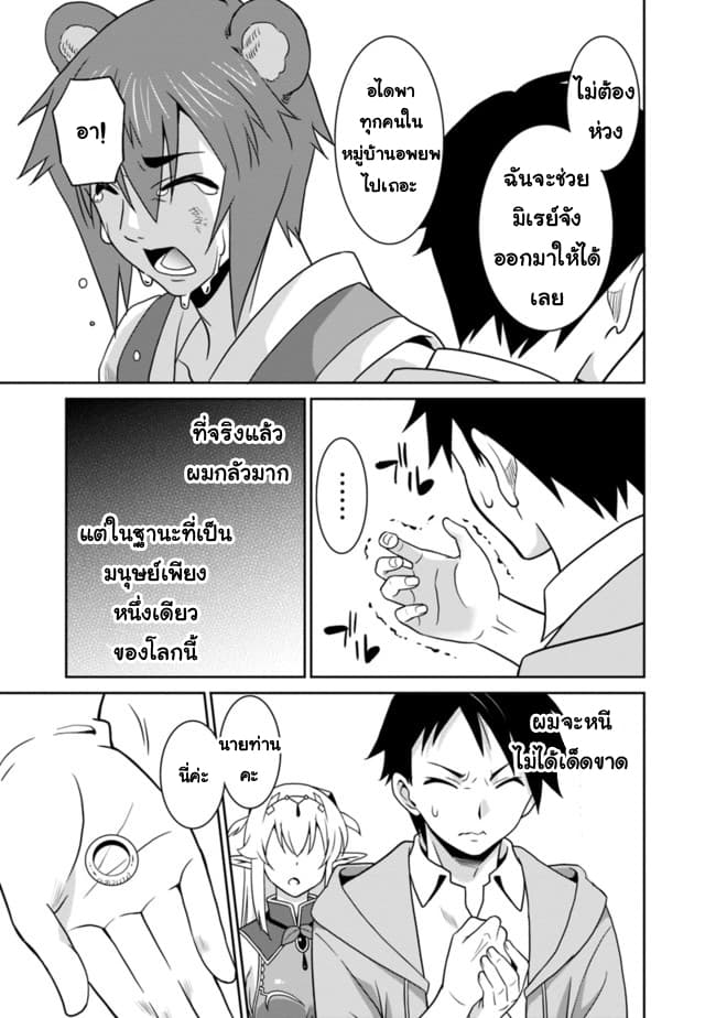 Saikyou no Shuzoku ga Ningen datta Ken เผ่ามนุษย์แกร่งสุดโลก page 9