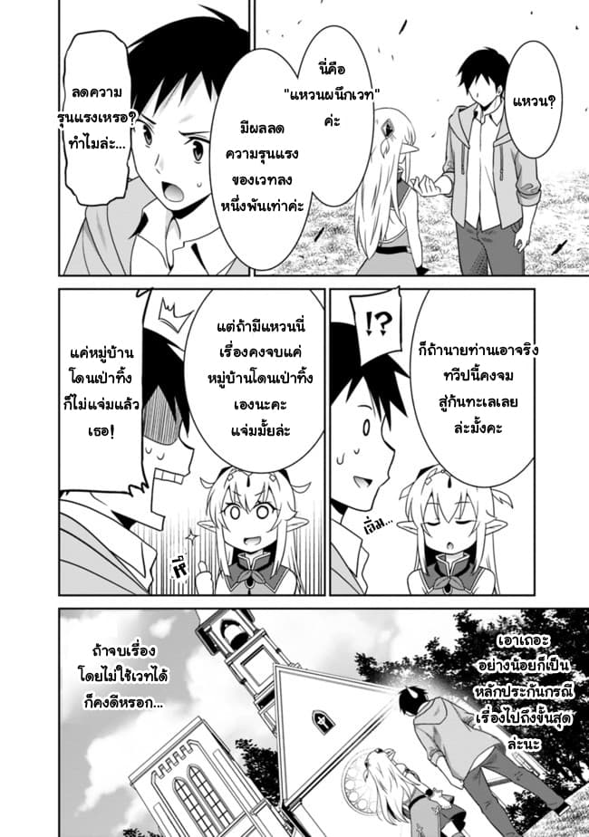 Saikyou no Shuzoku ga Ningen datta Ken เผ่ามนุษย์แกร่งสุดโลก page 10