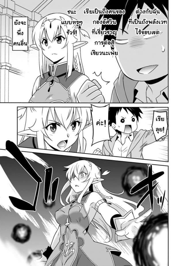 Saikyou no Shuzoku ga Ningen datta Ken เผ่ามนุษย์แกร่งสุดโลก page 13