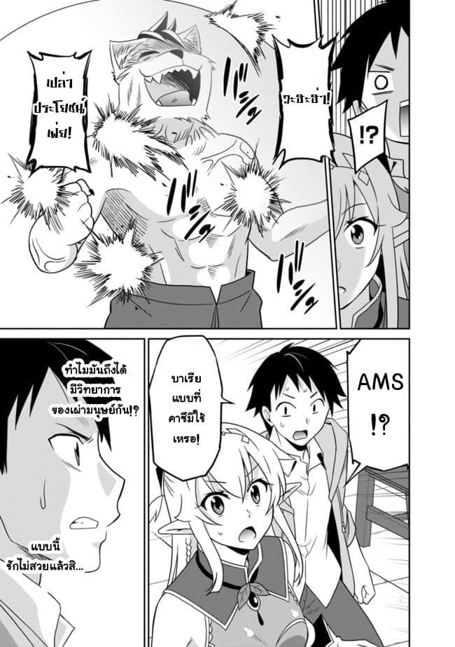 Saikyou no Shuzoku ga Ningen datta Ken เผ่ามนุษย์แกร่งสุดโลก page 15