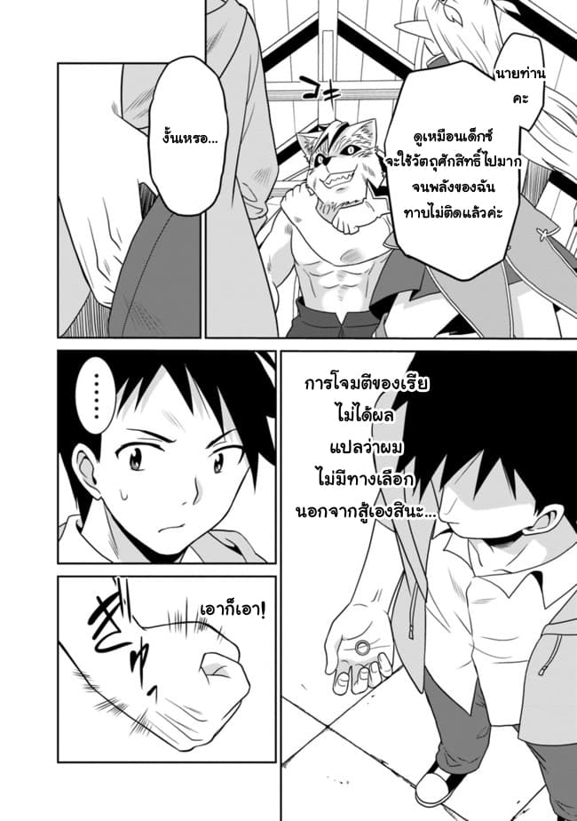 Saikyou no Shuzoku ga Ningen datta Ken เผ่ามนุษย์แกร่งสุดโลก page 16
