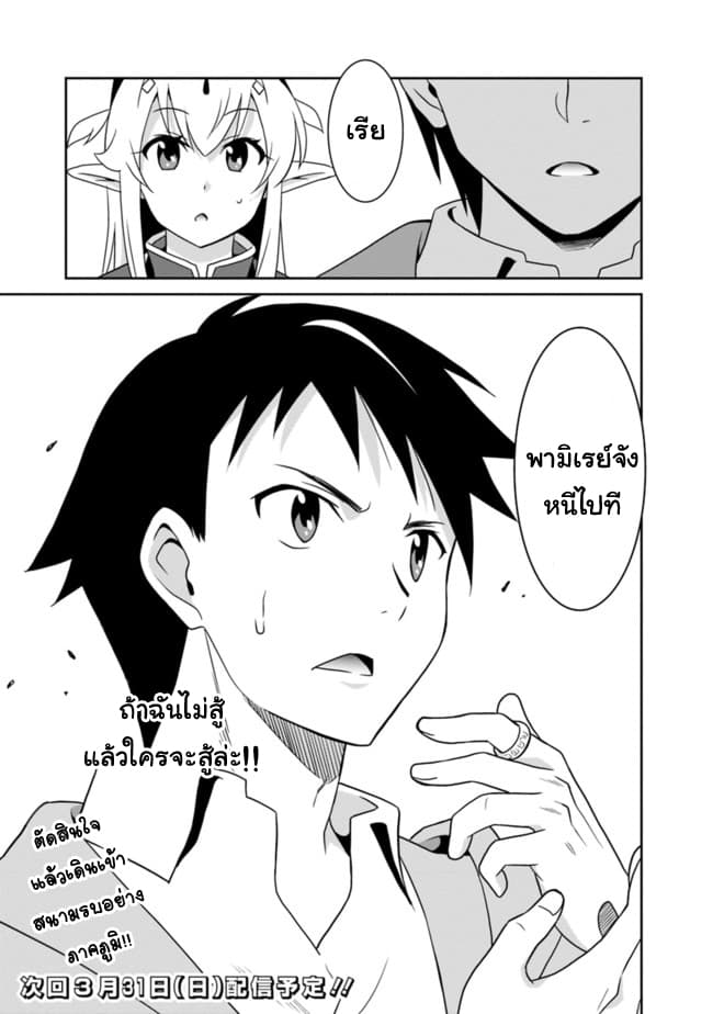 Saikyou no Shuzoku ga Ningen datta Ken เผ่ามนุษย์แกร่งสุดโลก page 17