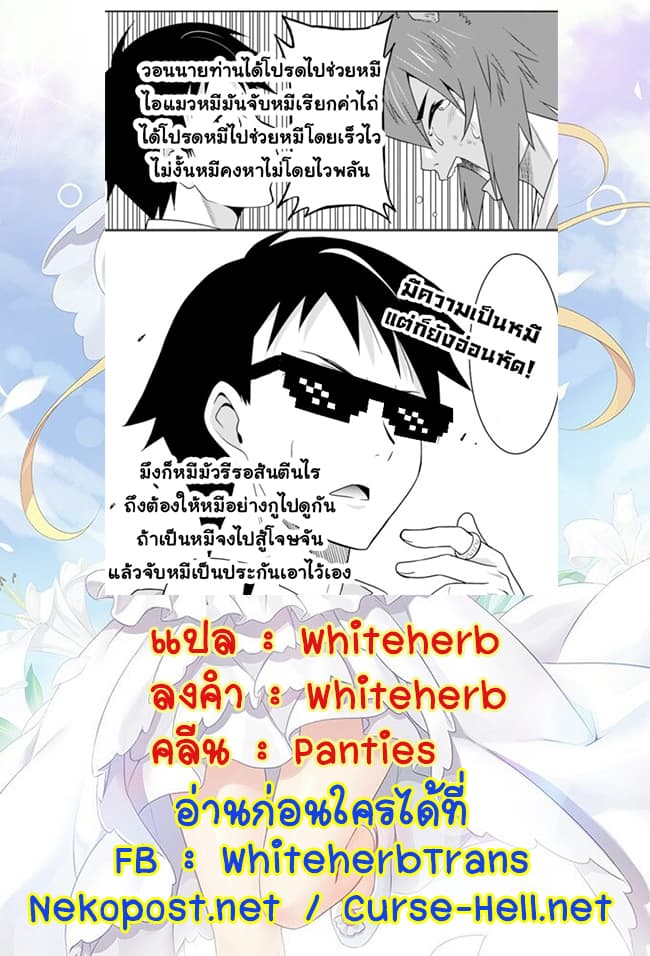 Saikyou no Shuzoku ga Ningen datta Ken เผ่ามนุษย์แกร่งสุดโลก page 18