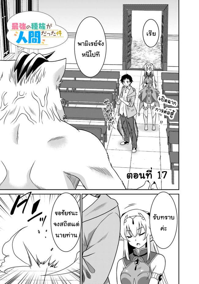 Saikyou no Shuzoku ga Ningen datta Ken เผ่ามนุษย์แกร่งสุดโลก page 1