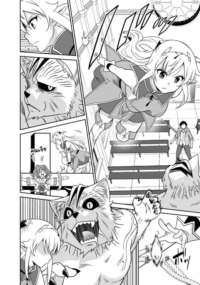 Saikyou no Shuzoku ga Ningen datta Ken เผ่ามนุษย์แกร่งสุดโลก page 2