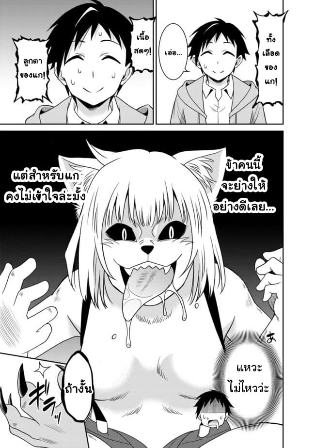 Saikyou no Shuzoku ga Ningen datta Ken เผ่ามนุษย์แกร่งสุดโลก page 5