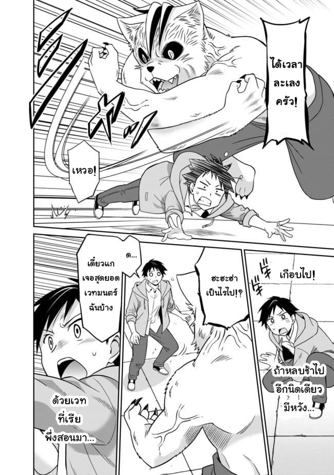 Saikyou no Shuzoku ga Ningen datta Ken เผ่ามนุษย์แกร่งสุดโลก page 6