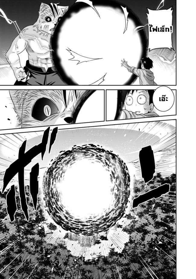 Saikyou no Shuzoku ga Ningen datta Ken เผ่ามนุษย์แกร่งสุดโลก page 7