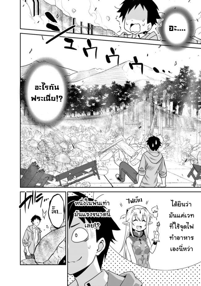 Saikyou no Shuzoku ga Ningen datta Ken เผ่ามนุษย์แกร่งสุดโลก page 8