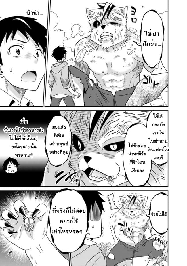 Saikyou no Shuzoku ga Ningen datta Ken เผ่ามนุษย์แกร่งสุดโลก page 9