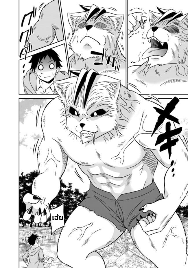 Saikyou no Shuzoku ga Ningen datta Ken เผ่ามนุษย์แกร่งสุดโลก page 10