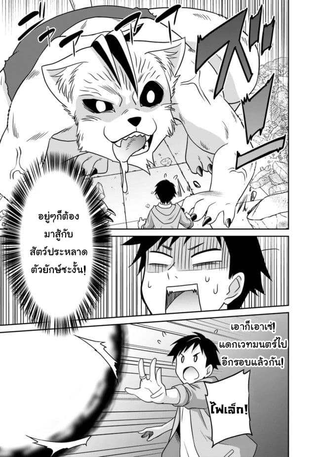 Saikyou no Shuzoku ga Ningen datta Ken เผ่ามนุษย์แกร่งสุดโลก page 11