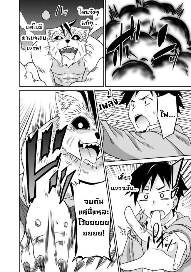 Saikyou no Shuzoku ga Ningen datta Ken เผ่ามนุษย์แกร่งสุดโลก page 12