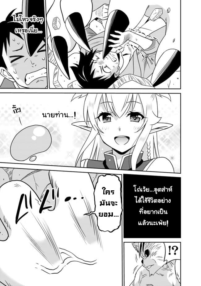 Saikyou no Shuzoku ga Ningen datta Ken เผ่ามนุษย์แกร่งสุดโลก page 13