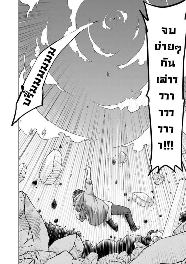 Saikyou no Shuzoku ga Ningen datta Ken เผ่ามนุษย์แกร่งสุดโลก page 14