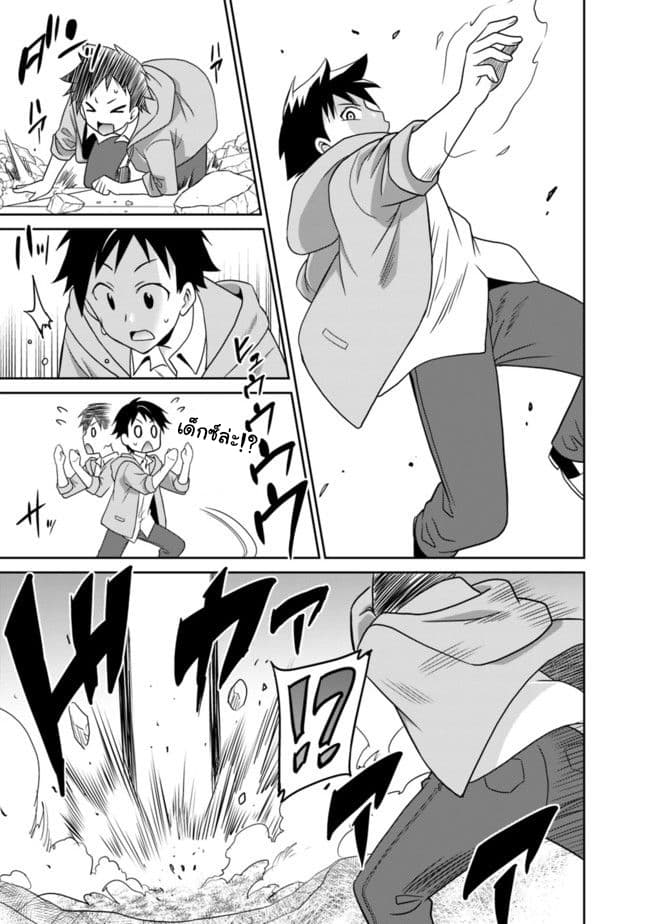 Saikyou no Shuzoku ga Ningen datta Ken เผ่ามนุษย์แกร่งสุดโลก page 15