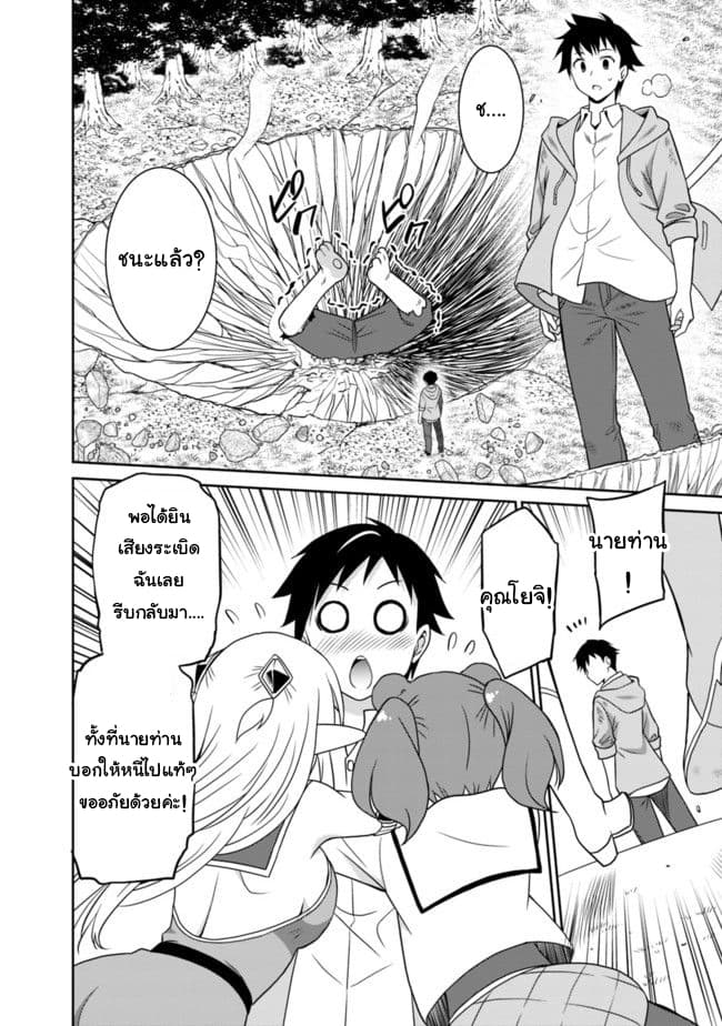 Saikyou no Shuzoku ga Ningen datta Ken เผ่ามนุษย์แกร่งสุดโลก page 16