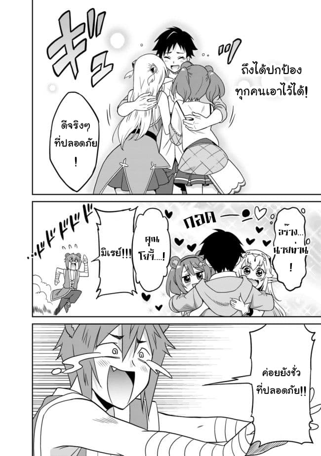 Saikyou no Shuzoku ga Ningen datta Ken เผ่ามนุษย์แกร่งสุดโลก page 18