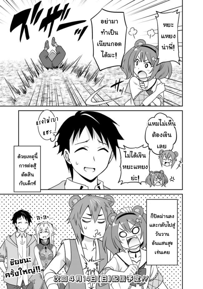 Saikyou no Shuzoku ga Ningen datta Ken เผ่ามนุษย์แกร่งสุดโลก page 19