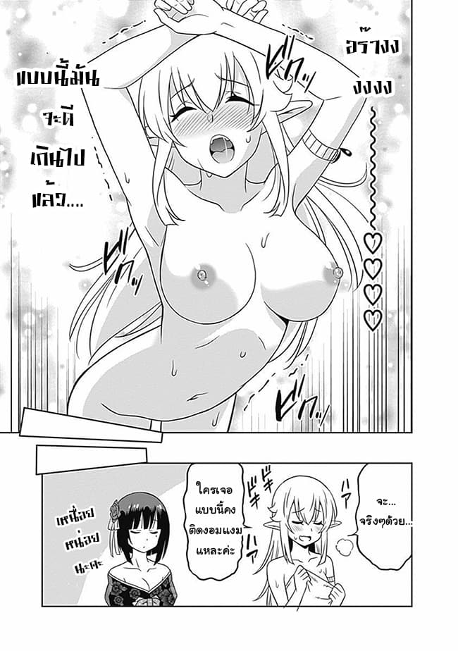 Saikyou no Shuzoku ga Ningen datta Ken เผ่ามนุษย์แกร่งสุดโลก page 2