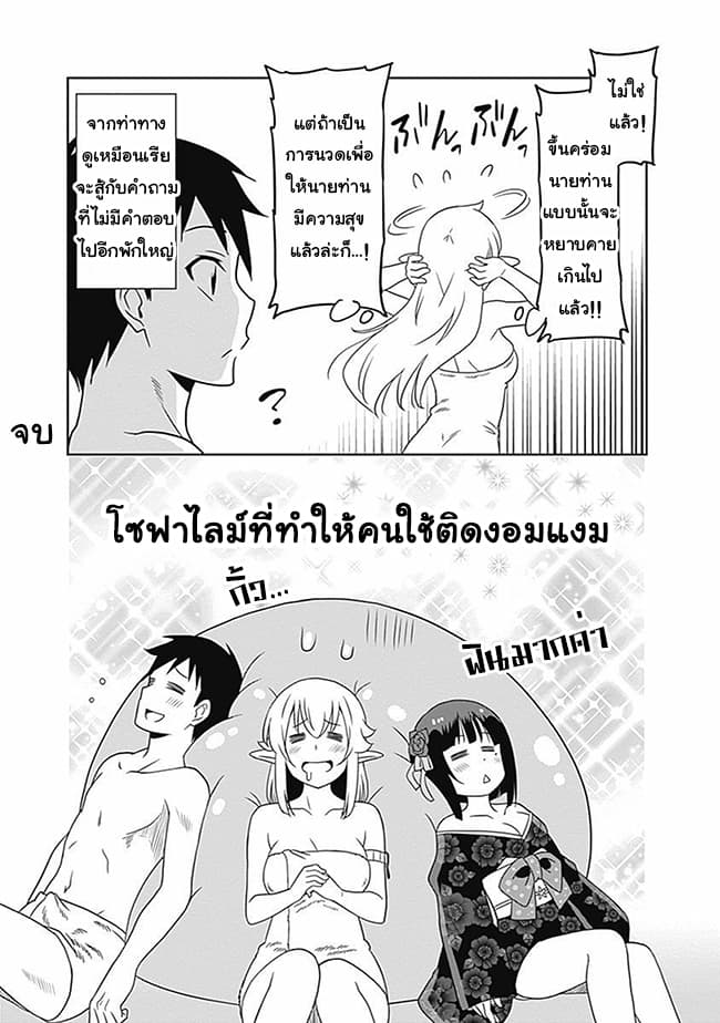 Saikyou no Shuzoku ga Ningen datta Ken เผ่ามนุษย์แกร่งสุดโลก page 4
