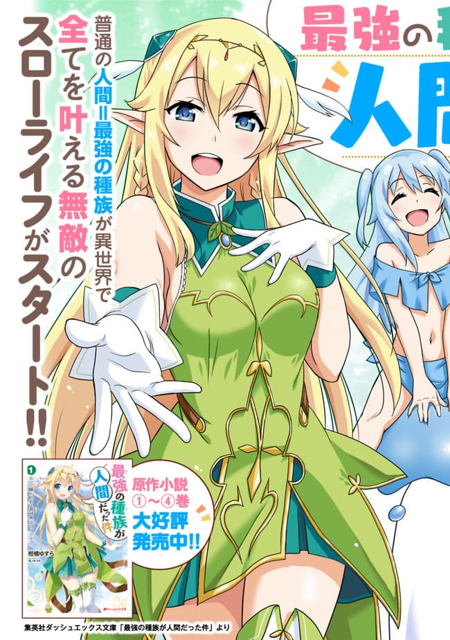 Saikyou no Shuzoku ga Ningen datta Ken เผ่ามนุษย์แกร่งสุดโลก page 1