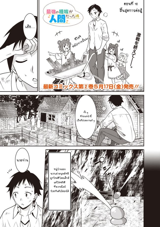 Saikyou no Shuzoku ga Ningen datta Ken เผ่ามนุษย์แกร่งสุดโลก page 2
