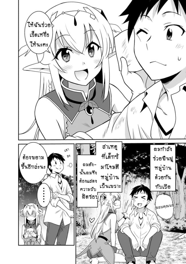 Saikyou no Shuzoku ga Ningen datta Ken เผ่ามนุษย์แกร่งสุดโลก page 3