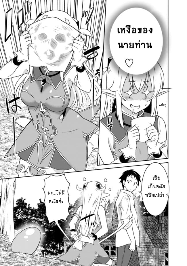 Saikyou no Shuzoku ga Ningen datta Ken เผ่ามนุษย์แกร่งสุดโลก page 4