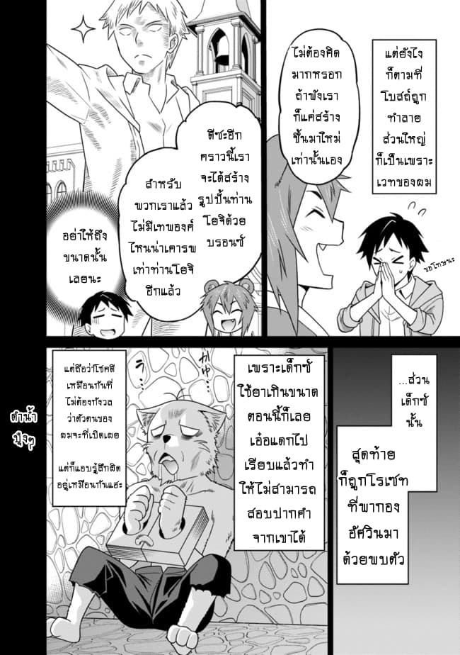 Saikyou no Shuzoku ga Ningen datta Ken เผ่ามนุษย์แกร่งสุดโลก page 5
