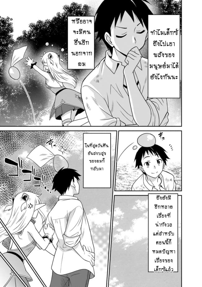 Saikyou no Shuzoku ga Ningen datta Ken เผ่ามนุษย์แกร่งสุดโลก page 6