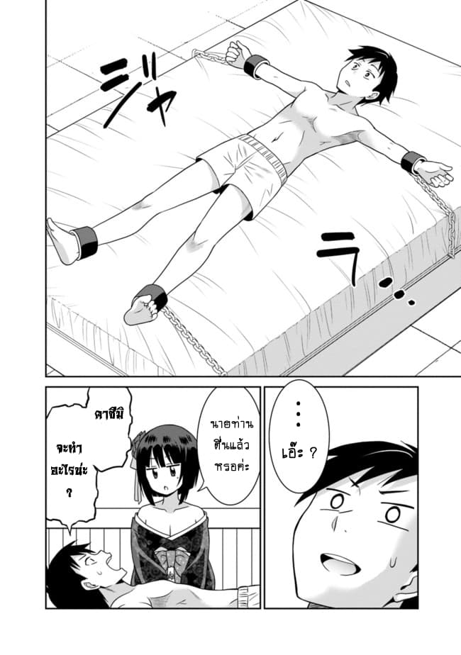 Saikyou no Shuzoku ga Ningen datta Ken เผ่ามนุษย์แกร่งสุดโลก page 7
