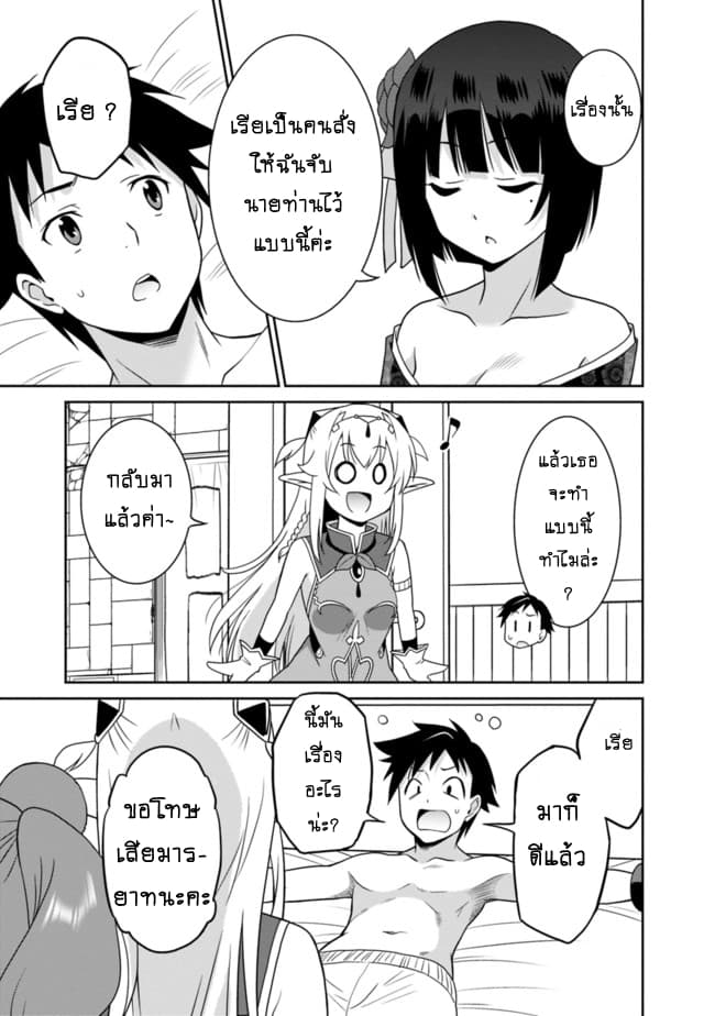 Saikyou no Shuzoku ga Ningen datta Ken เผ่ามนุษย์แกร่งสุดโลก page 8