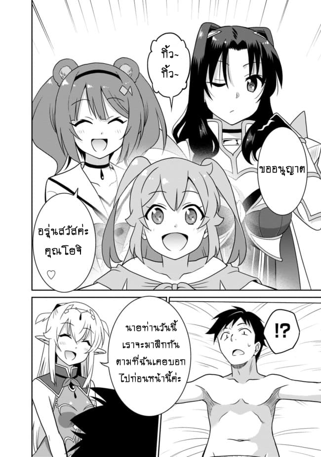 Saikyou no Shuzoku ga Ningen datta Ken เผ่ามนุษย์แกร่งสุดโลก page 9