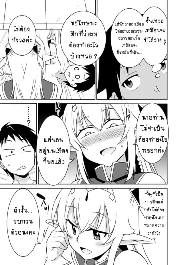 Saikyou no Shuzoku ga Ningen datta Ken เผ่ามนุษย์แกร่งสุดโลก page 10