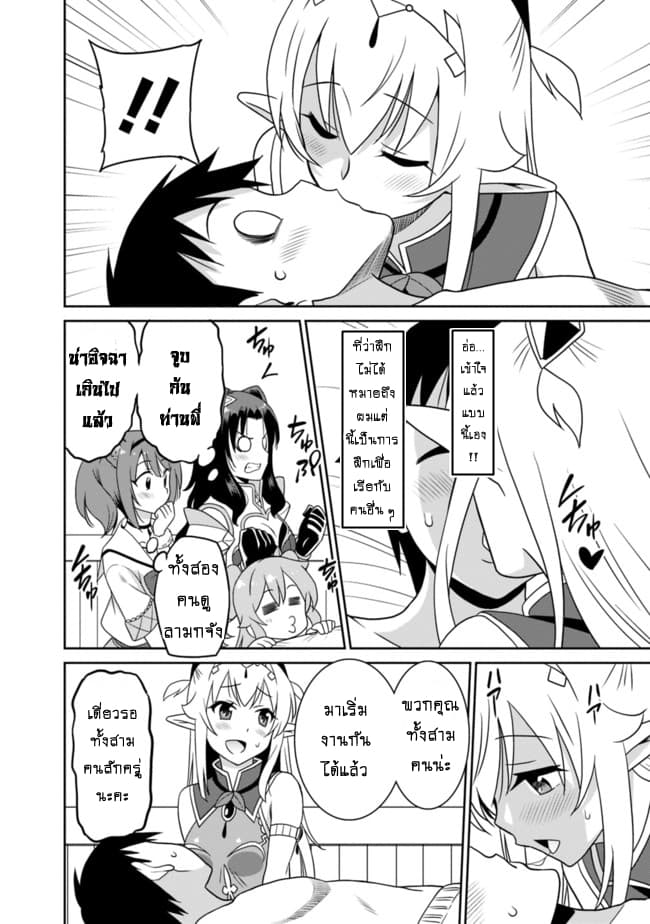 Saikyou no Shuzoku ga Ningen datta Ken เผ่ามนุษย์แกร่งสุดโลก page 11