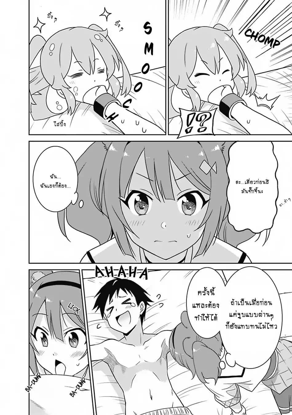 Saikyou no Shuzoku ga Ningen datta Ken เผ่ามนุษย์แกร่งสุดโลก page 13