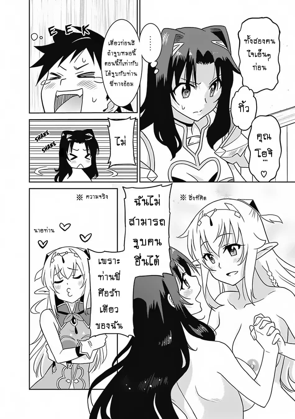 Saikyou no Shuzoku ga Ningen datta Ken เผ่ามนุษย์แกร่งสุดโลก page 15