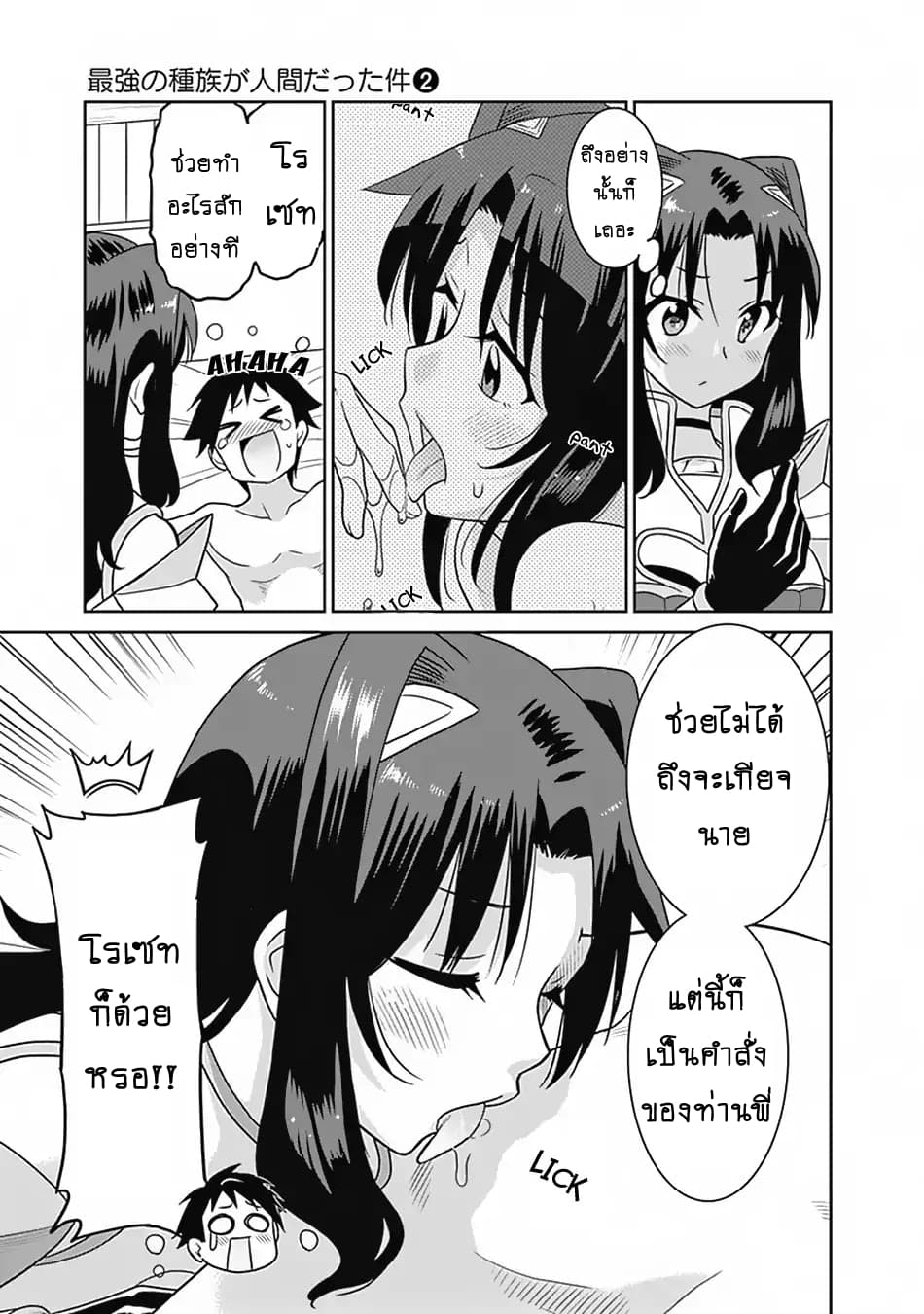 Saikyou no Shuzoku ga Ningen datta Ken เผ่ามนุษย์แกร่งสุดโลก page 16
