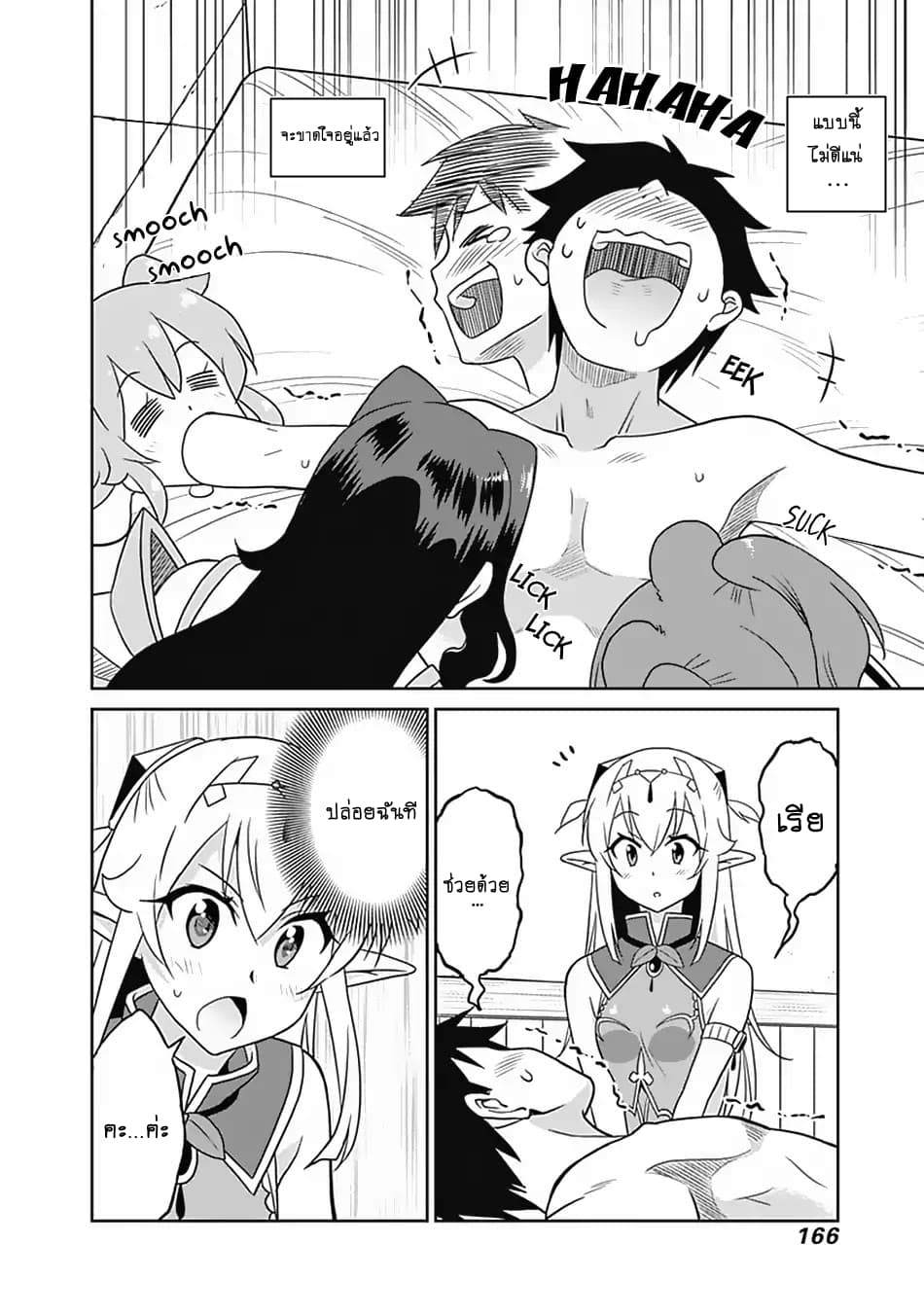 Saikyou no Shuzoku ga Ningen datta Ken เผ่ามนุษย์แกร่งสุดโลก page 17