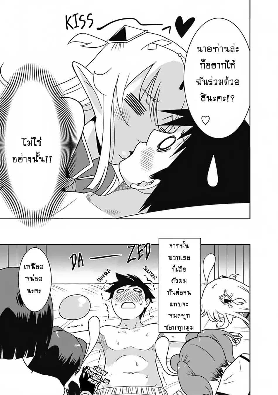 Saikyou no Shuzoku ga Ningen datta Ken เผ่ามนุษย์แกร่งสุดโลก page 18