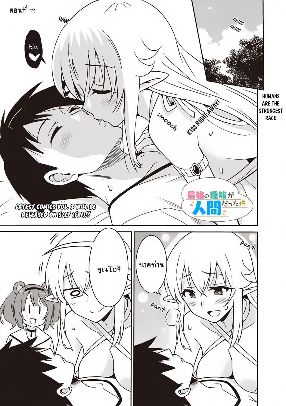 Saikyou no Shuzoku ga Ningen datta Ken เผ่ามนุษย์แกร่งสุดโลก page 1