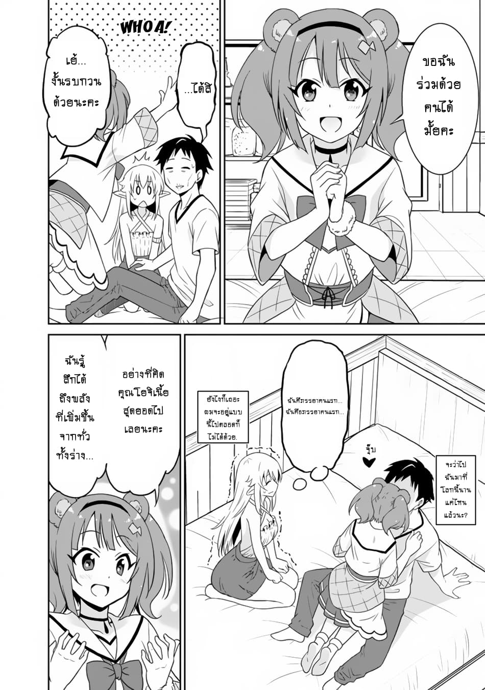 Saikyou no Shuzoku ga Ningen datta Ken เผ่ามนุษย์แกร่งสุดโลก page 2