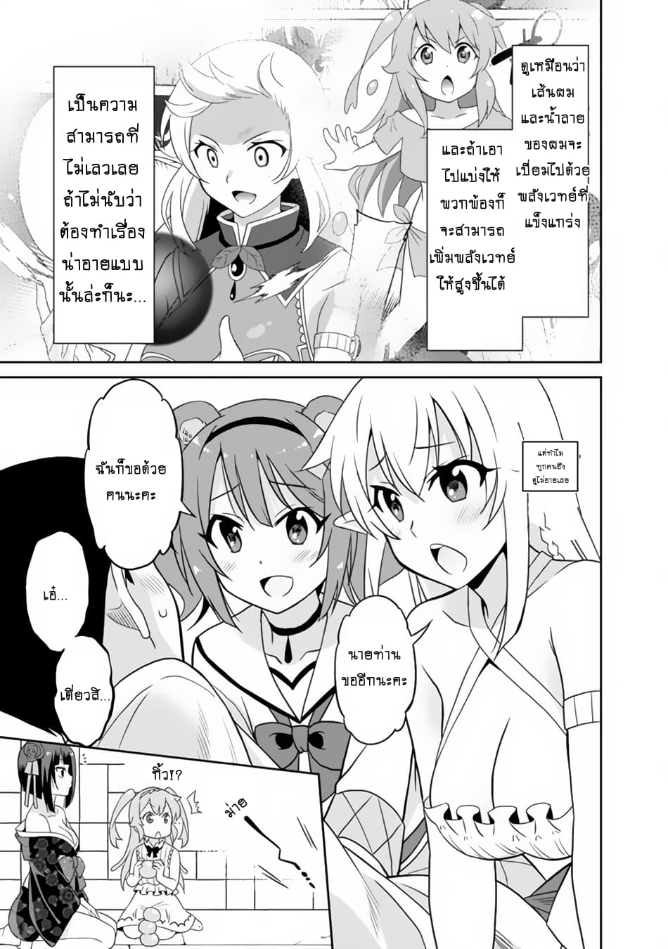 Saikyou no Shuzoku ga Ningen datta Ken เผ่ามนุษย์แกร่งสุดโลก page 3