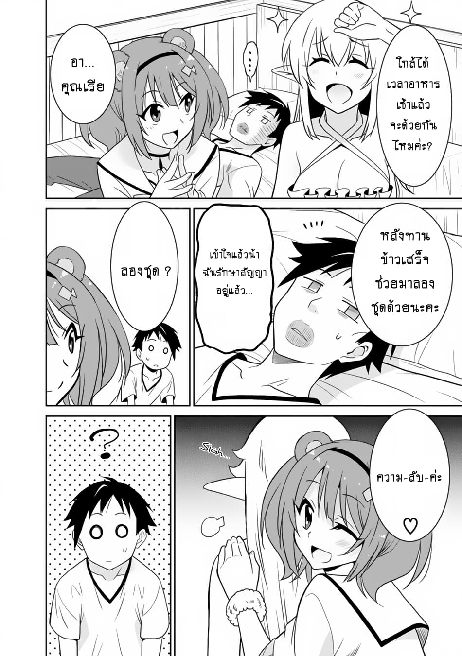 Saikyou no Shuzoku ga Ningen datta Ken เผ่ามนุษย์แกร่งสุดโลก page 4