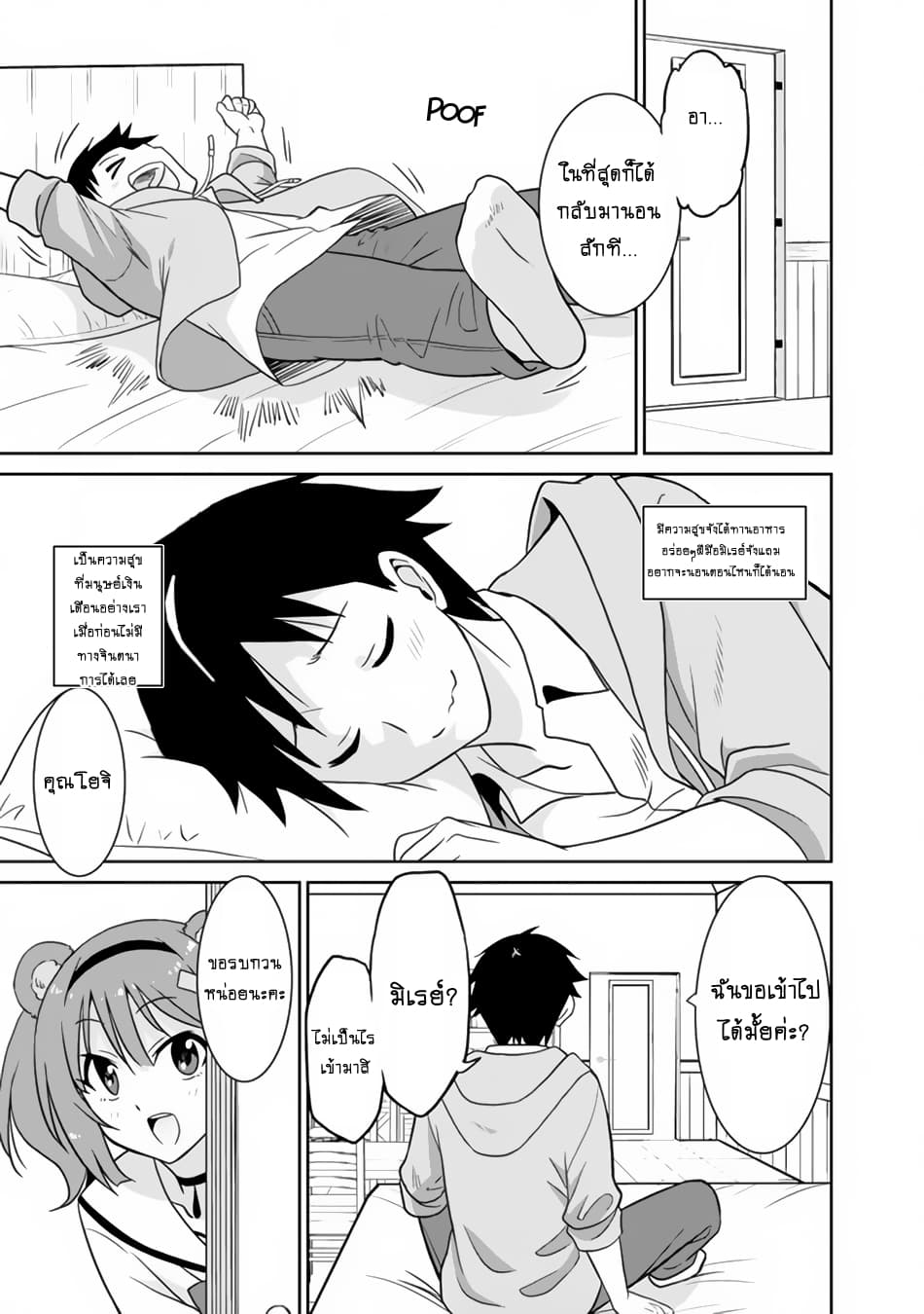 Saikyou no Shuzoku ga Ningen datta Ken เผ่ามนุษย์แกร่งสุดโลก page 5