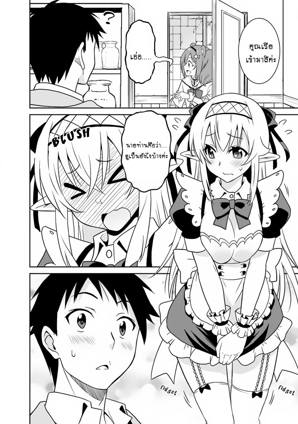 Saikyou no Shuzoku ga Ningen datta Ken เผ่ามนุษย์แกร่งสุดโลก page 6