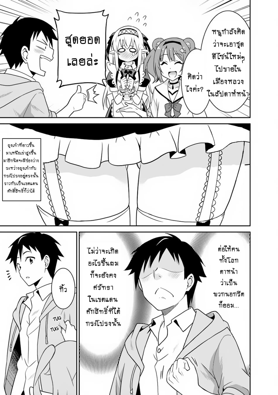 Saikyou no Shuzoku ga Ningen datta Ken เผ่ามนุษย์แกร่งสุดโลก page 7
