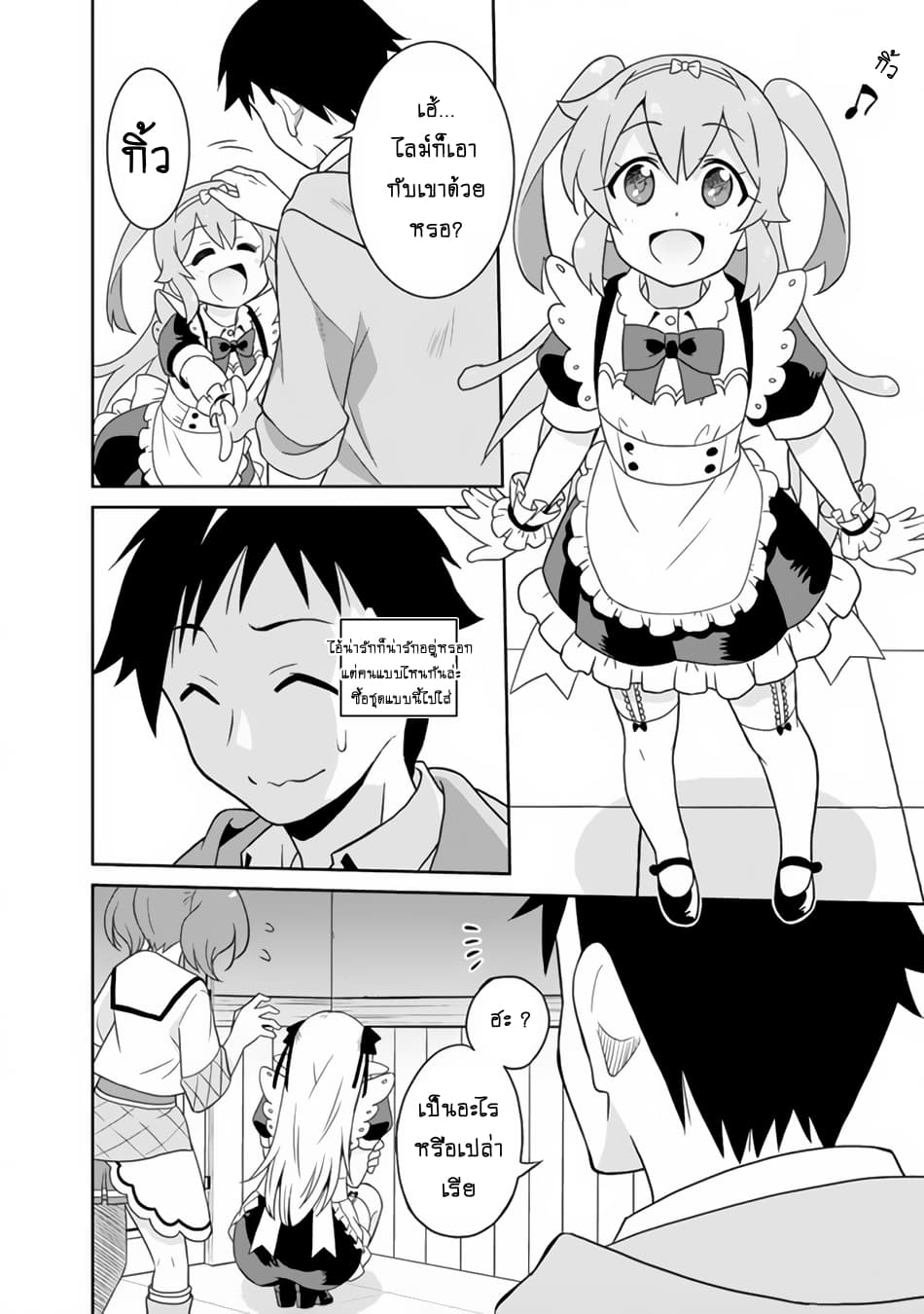 Saikyou no Shuzoku ga Ningen datta Ken เผ่ามนุษย์แกร่งสุดโลก page 8