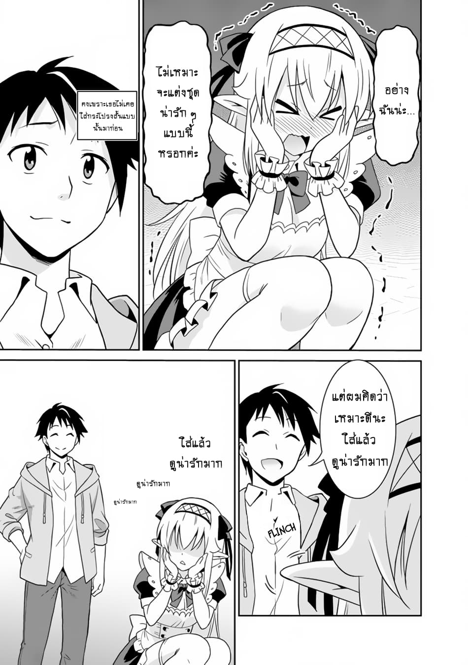 Saikyou no Shuzoku ga Ningen datta Ken เผ่ามนุษย์แกร่งสุดโลก page 9